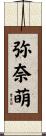 弥奈萌 Scroll