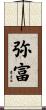 弥富 Scroll