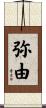 弥由 Scroll