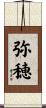 弥穂 Scroll