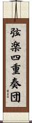 弦楽四重奏団 Scroll