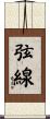 弦線 Scroll