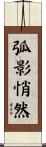 弧影悄然 Scroll