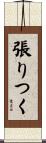 張りつく Scroll