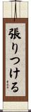 張りつける Scroll