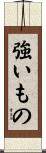 The Strong One Scroll