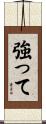 強って Scroll
