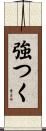 強つく Scroll