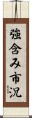 強含み市況 Scroll