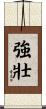 Strong / Powerful Scroll