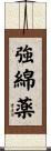 強綿薬 Scroll