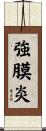 強膜炎 Scroll