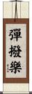 彈撥樂 Scroll