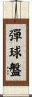 彈球盤 Scroll