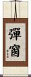 彈窗 Scroll