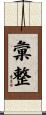 彙整 Scroll