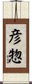彦惣 Scroll