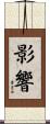 影響 Scroll