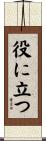 役に立つ Scroll