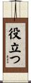 役立つ Scroll