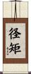 径矩 Scroll