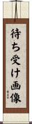 待ち受け画像 Scroll