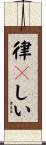 律々しい Scroll