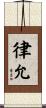 律允 Scroll