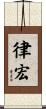 律宏 Scroll