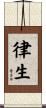 律生 Scroll