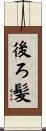 後ろ髪 Scroll