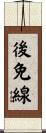 後免線 Scroll