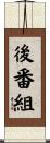 後番組 Scroll