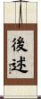 後述 Scroll