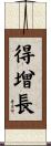 得增長 Scroll