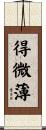 得微薄 Scroll