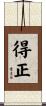得正 Scroll