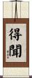 得聞 Scroll