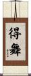得舞 Scroll