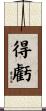 得虧 Scroll
