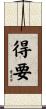 得要 Scroll