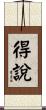 得說 Scroll