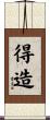 得造 Scroll