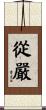 從嚴 Scroll