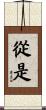 從是 Scroll