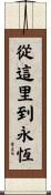 From Here to Eternity Scroll