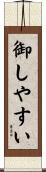 御しやすい Scroll