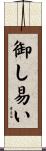 御し易い Scroll