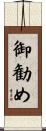 御勧め Scroll