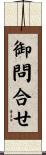 御問合せ Scroll